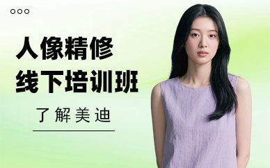 北京人像精修线下培训班