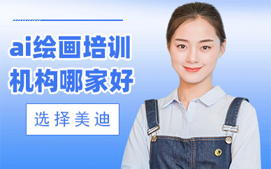 长沙ai绘画培训机构哪家好