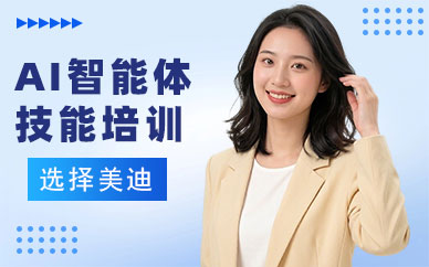 北京AI智能体技能培训班