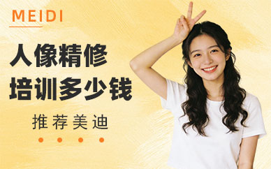 长沙人像精修培训多少钱