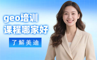 长沙geo培训课程哪家好
