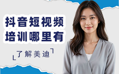 长沙抖音短视频培训班哪里有