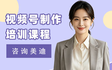 长沙视频号制作培训课程