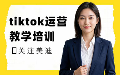 北京tiktok运营教学培训班