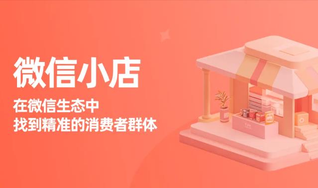 微信小店怎么开通？实操教程在这里！ - 美迪电商教育