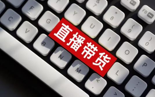 怎样做抖音直播带货？掌握这些技巧！ - 美迪电商教育