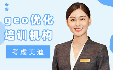 长沙geo优化培训机构