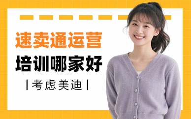 长沙速卖通运营培训哪家好
