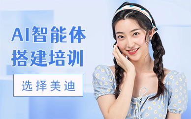 佛山ai智能体搭建培训机构