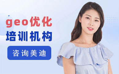 佛山geo优化培训机构