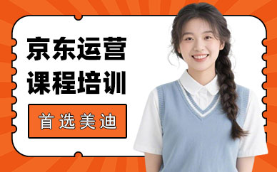 武汉京东运营课程培训班