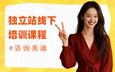 长沙独立站线下培训课程