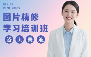 武汉图片精修学习培训班
