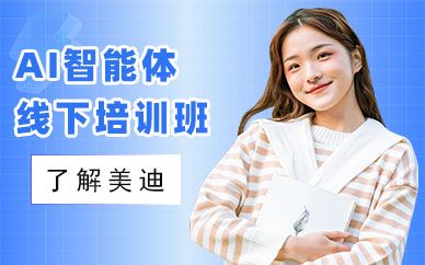 东莞AI智能体线下培训班