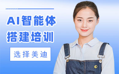 中山AI智能体搭建培训机构