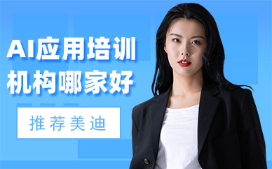 长沙AI应用培训机构哪家好