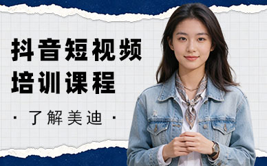 武汉抖音短视频培训课程