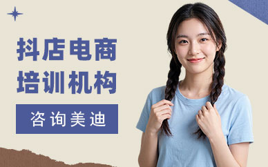 北京抖音小店电商培训机构