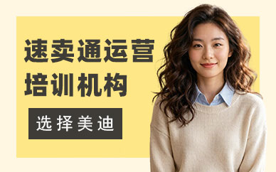 长沙速卖通运营培训机构