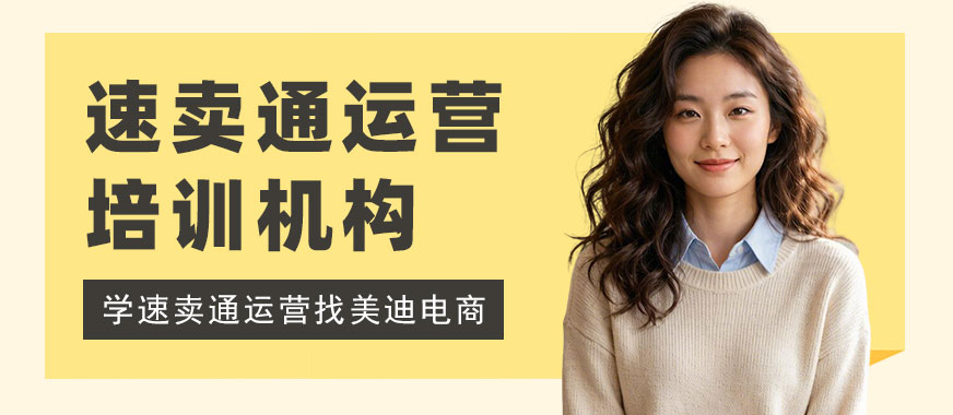 长沙速卖通运营培训机构 - 美迪电商教育