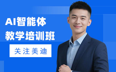 中山AI智能体教学培训班