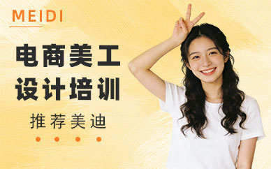 长沙电商美工设计培训课