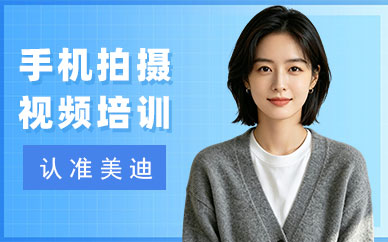江门手机拍摄视频培训课
