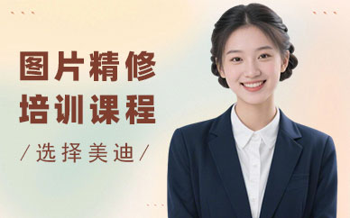 长沙图片精修培训课程