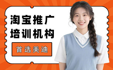 长沙淘宝推广培训机构