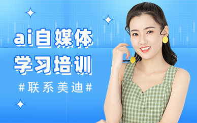 长沙ai自媒体学习培训机构