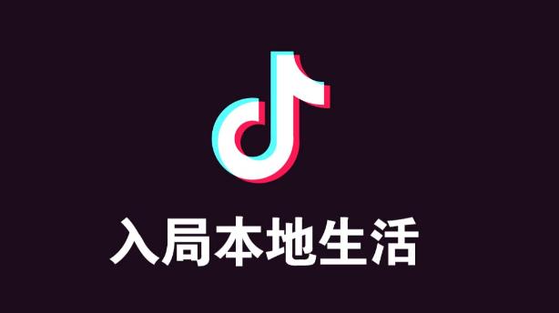 抖音来客怎么上架团购?全流程详解 - 美迪电商教育