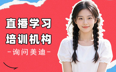 长沙直播学习培训机构