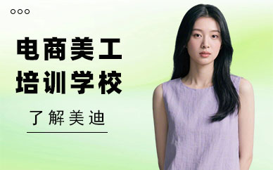 长沙电商美工培训学校