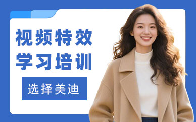 中山视频特效学习培训班