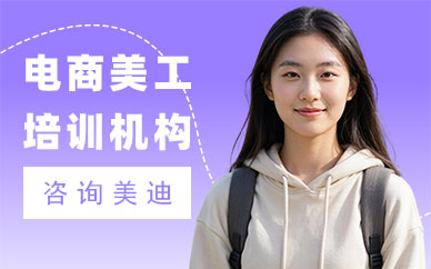 江门电商美工培训机构
