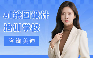长沙ai绘图设计培训学校