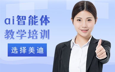 深圳ai智能体教学培训班