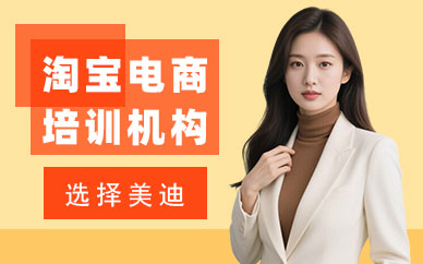 长沙淘宝电商培训学校