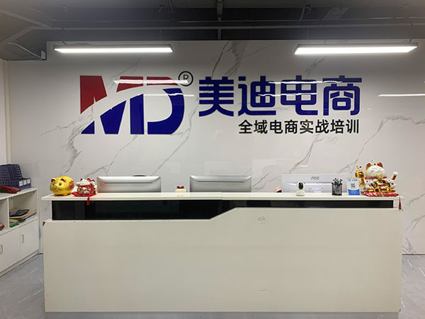 美迪电商教育海珠区校区在哪里？最新地址与联系方式整理 - 美迪电商教育