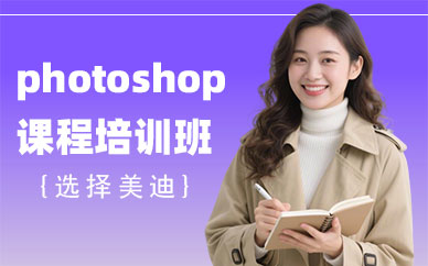 北京photoshop课程培训班