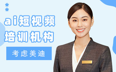 长沙ai短视频培训机构