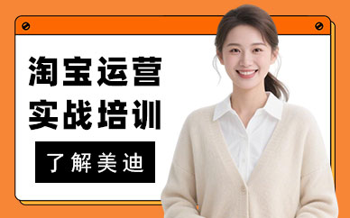 长沙淘宝运营实战培训班