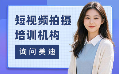 长沙短视频拍摄培训机构