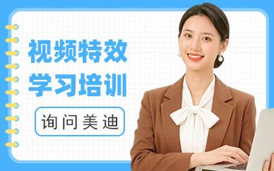 北京视频特效学习培训班