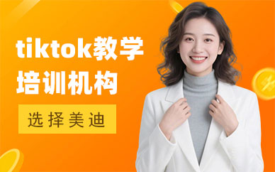 武汉tiktok教学培训机构