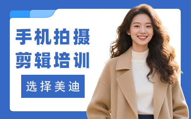 长沙手机拍摄剪辑培训班