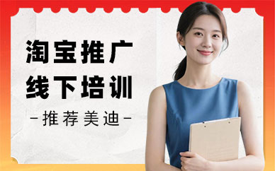北京淘宝推广线下培训班