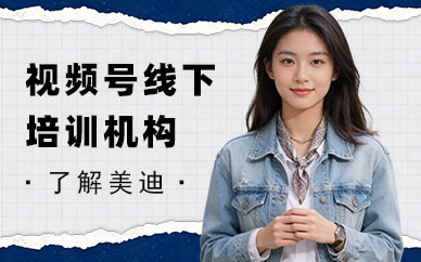 长沙视频号线下培训机构