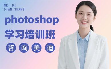 北京photoshop学习培训班