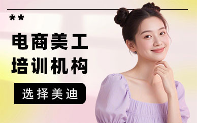 长沙电商美工培训机构